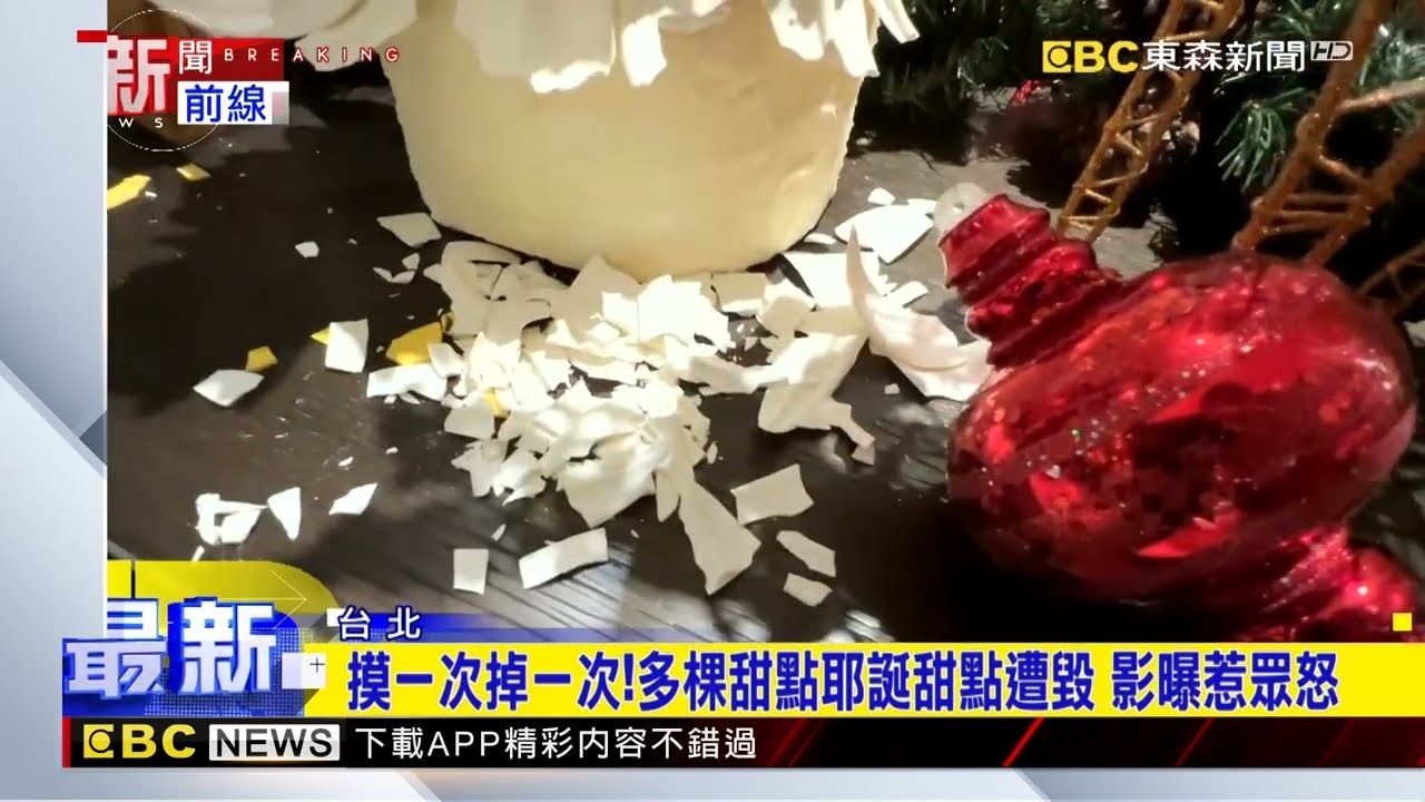 誰弄的？無視「禁觸碰」 五星飯店甜點裝置毀 畫面曝 @newsebc