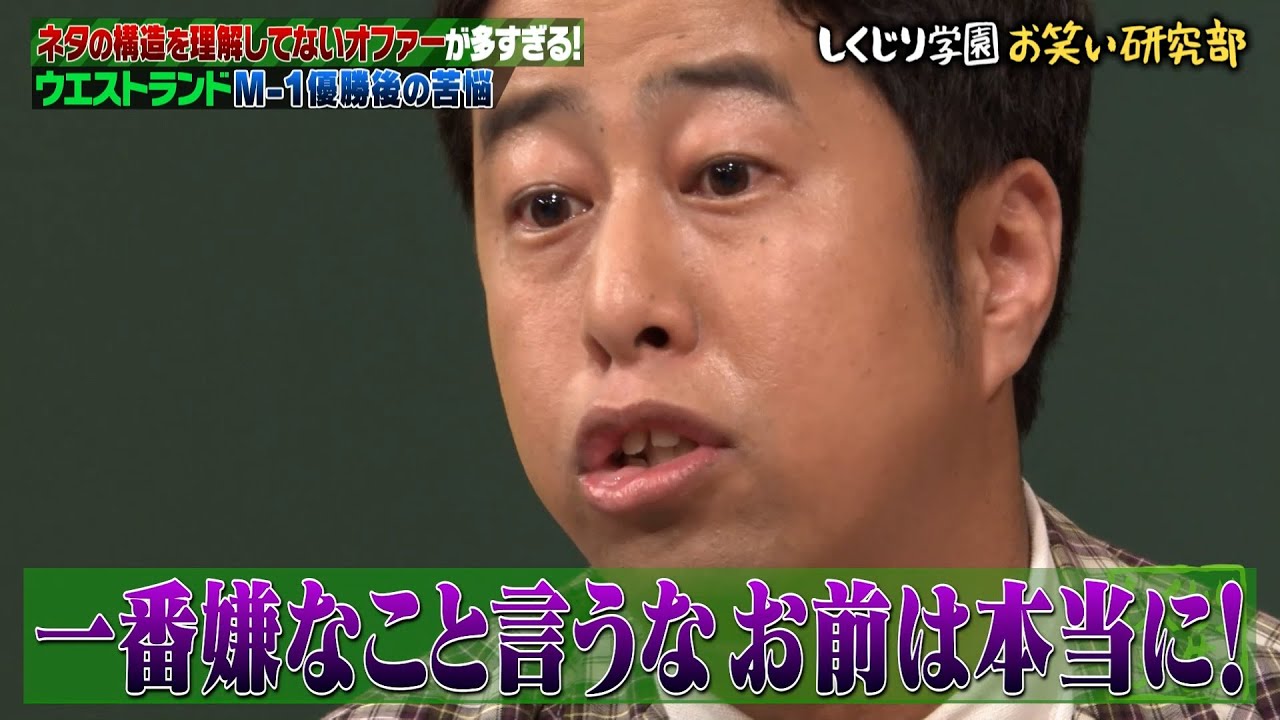 【神回復活】マジ喧嘩勃発💢澤部に一言で井口がキレる😂悪口芸人、実は悩んでいることがあった👀【#しくじり先生 #ウエストランド 】