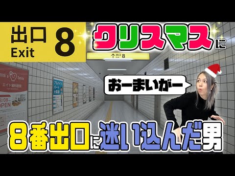 クリスマスパーティー！聖夜に迷いこんだ8番出口を爆速で脱出してご褒美ケーキを食べる男🎅🍰🎄⛄✨