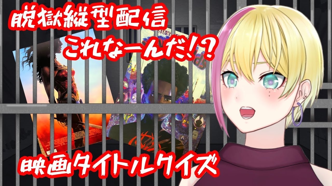 映画雑談！これなーんだ？タイトルクイズ#shorts  #アメコミ #vtuber  #talk