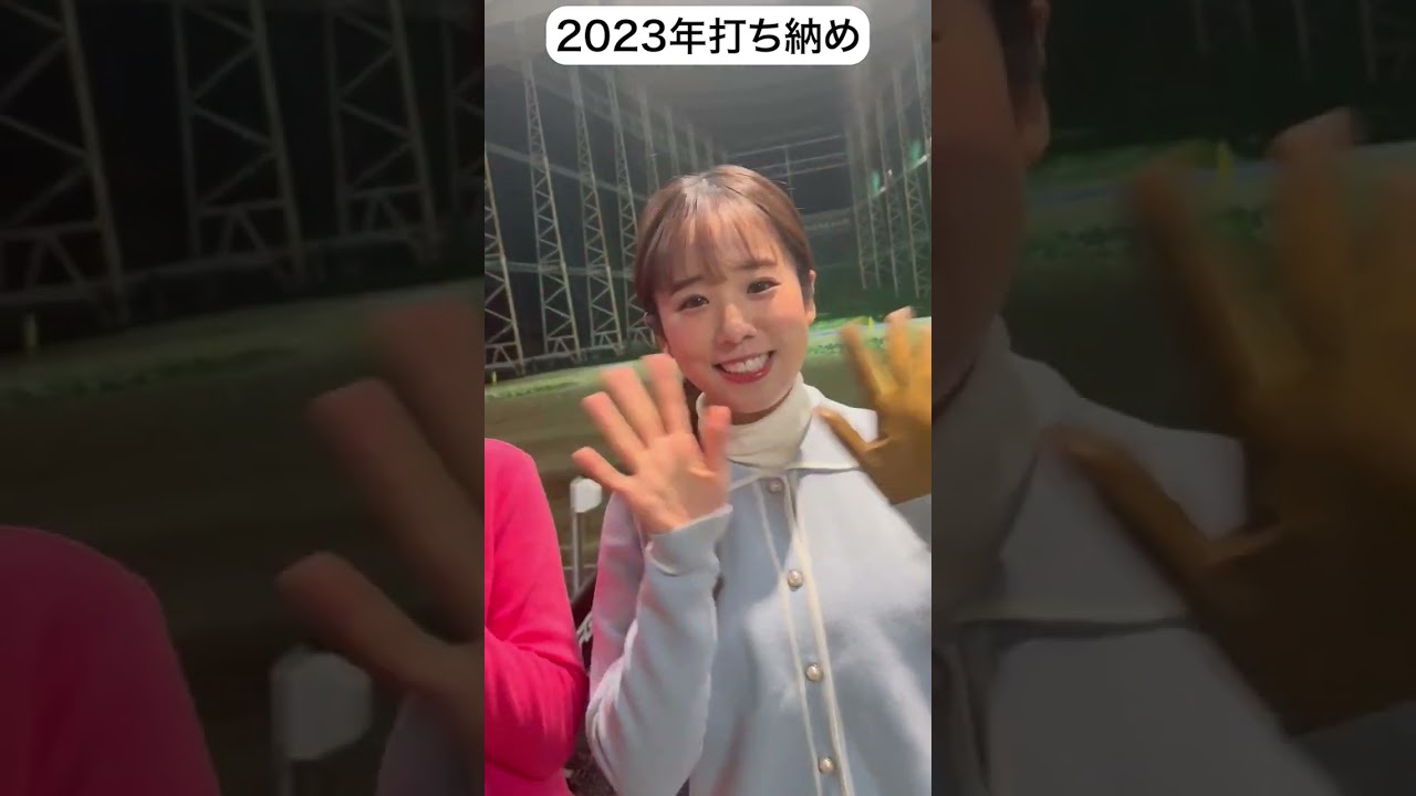 2023年ゴルフ部 打ち納め⛳ #ゴルフ #ゴルフ女子 #ゴルフ初心者 #ゴルフスイング #塩川菜摘 #上村さや香