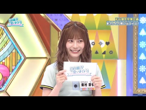日向坂46 日向坂で会いましょう 2023 Episode 222 + 223 + 224 Full Show