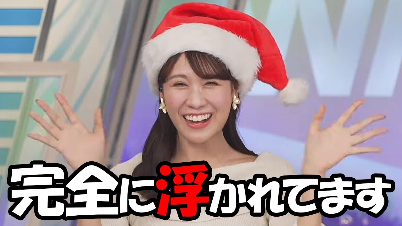 【戸北美月】クリスマスと言う事で番組開始から浮かれて登場するも暑すぎて秒で脱ぎすてるお天気お姉さん