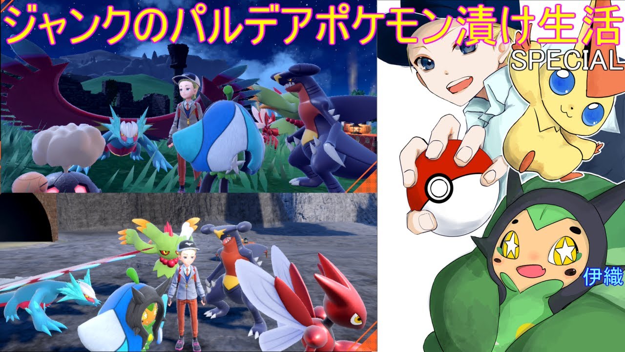 【1520位 】ジャンクのパルデアポケモン漬け生活スペシャル【S13　173話】#ポケモンSV#pokemon ＃ランクマッチ＃ポケモン生放送