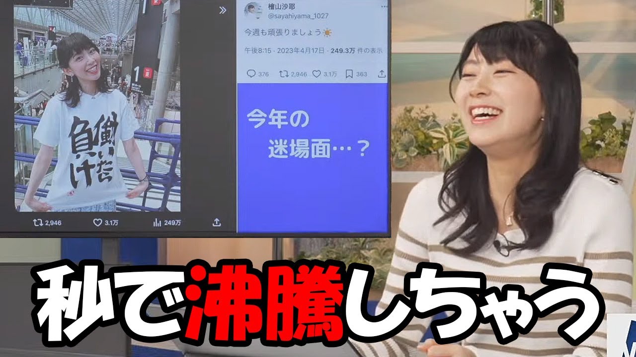 【檜山沙耶】水よりも遥かに低い温度で沸騰するまでに1秒も必要ないお天気お姉さん