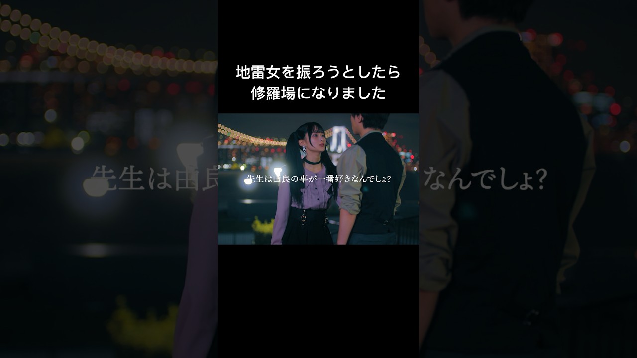 魔性の女に手を出したら最後、抜け出せない #シンデレラ・コンプレックス #bumpドラマ #ごっこ倶楽部