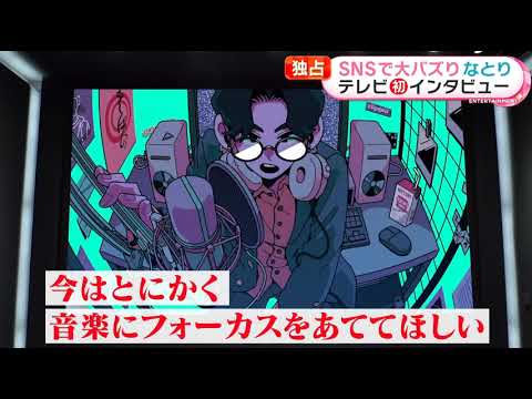 なとりのテレビインタビュー natori TV interview 2023/12/20 [めざましテレビ]