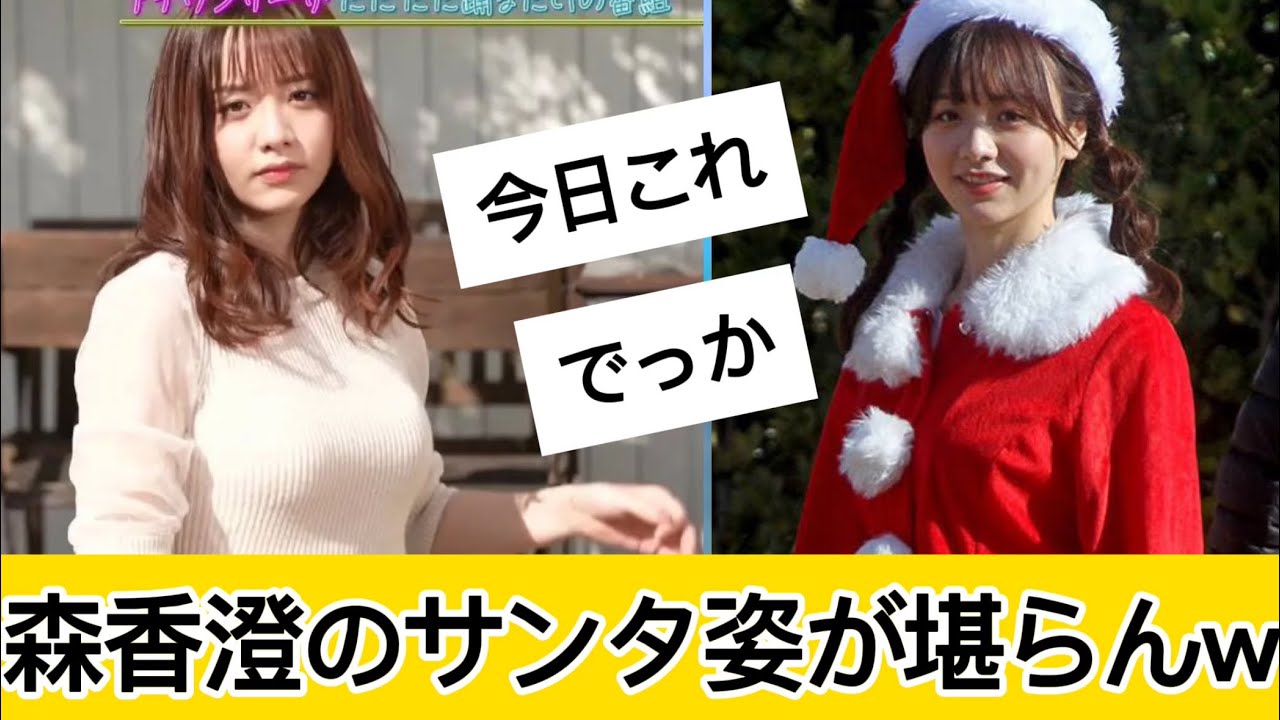 森香澄さんが完璧すぎるに対するネット民の反応 #なんJ#2chまとめ#ネットの反応