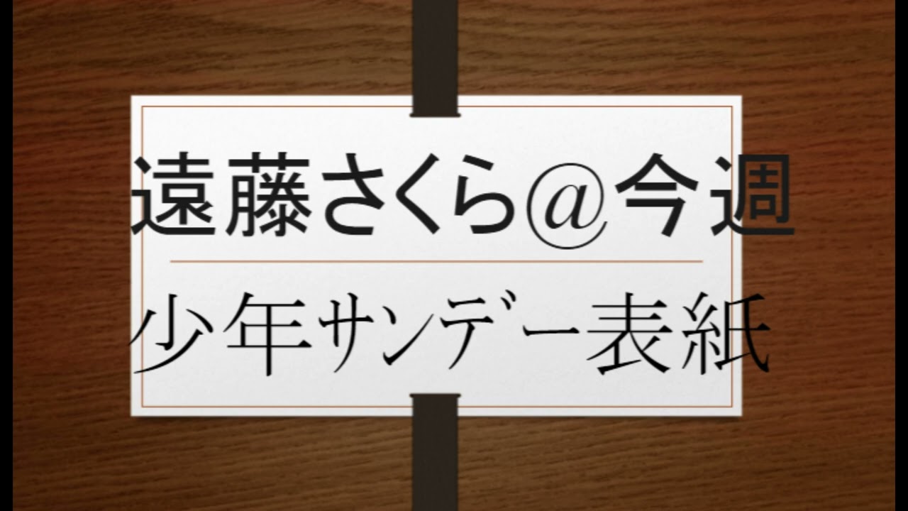 @jawowin 柴田柚菜&小川彩&賀喜遥香&川﨑桜&井上和&梅澤美波&久保史緒里&阪口珠美&清宮レイ&佐藤楓&山下美月&与田祐希&小坂菜緒VS遠藤さくら@今週刊SUNDAY表紙