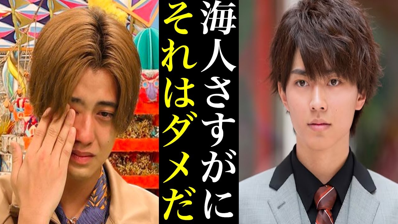 髙橋海人が有村架純へした“最低行為”が話題に...King&Prince永瀬廉もドン引きで修羅場か