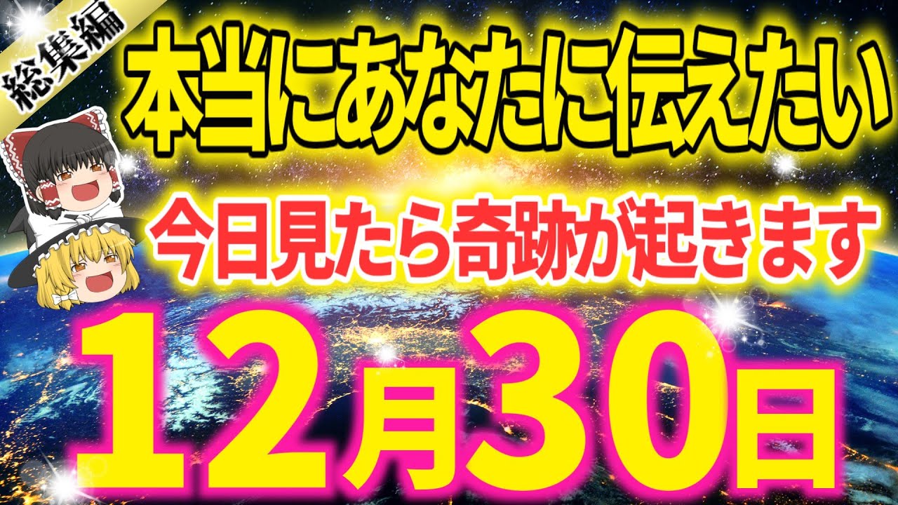 【12月30日までの限定です！】人生一度でも絶対行くべき！人生を大開運させてくれる最強の神社9選【ゆっくり解説】【スピリチュアル】