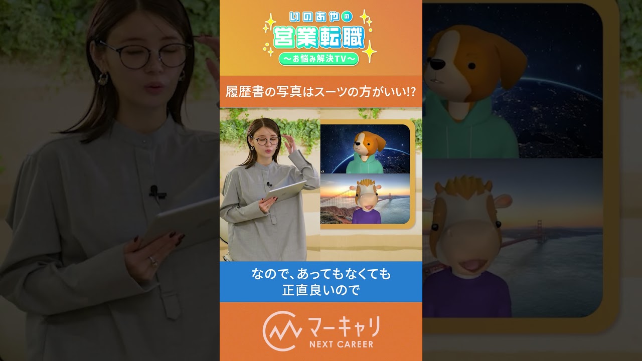 履歴書の写真のアリ？ナシ？現職の採用担当者に聞いてみた！　#shorts #転職 #SaaS #履歴書 #写真 #EXPO  #SaaS転職EXPO #採用