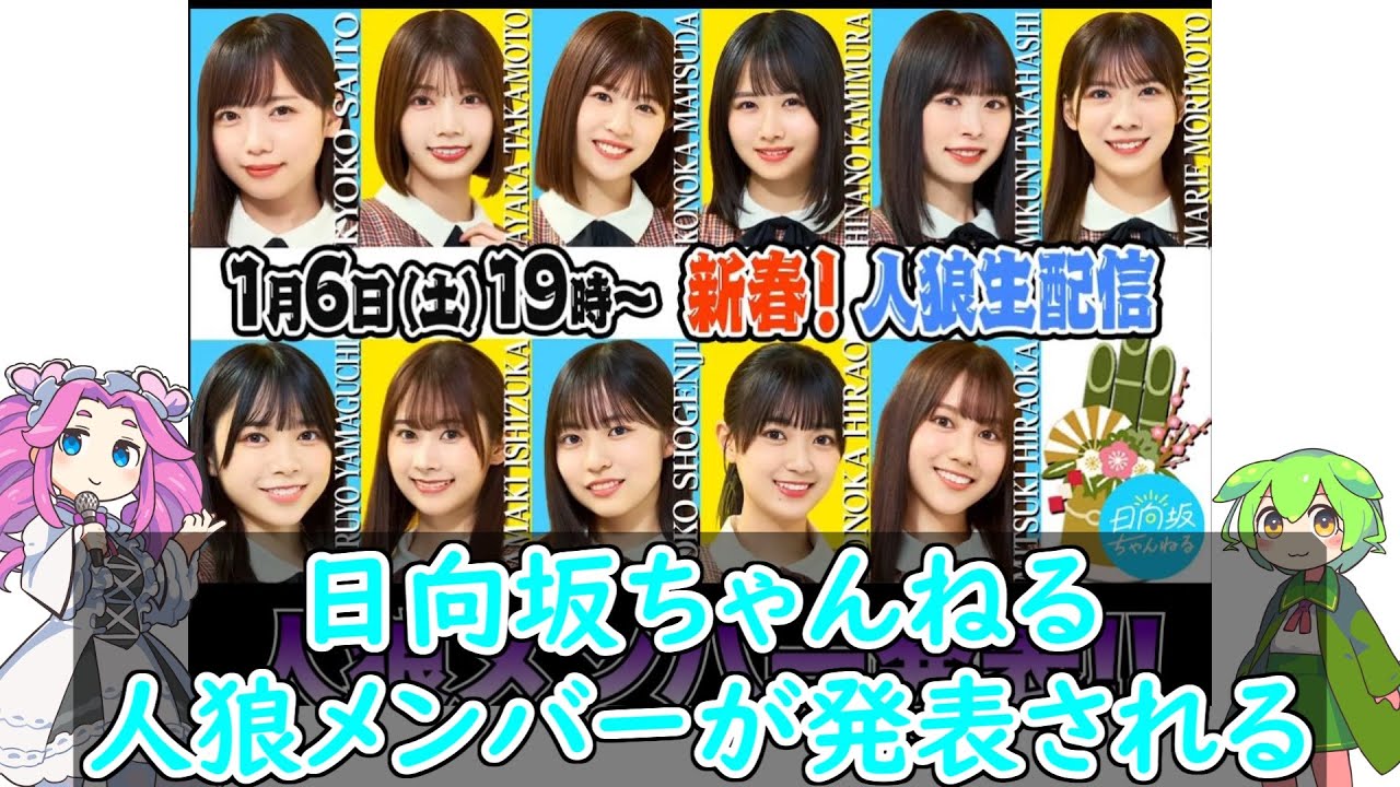 【日向坂ちゃんねる】人狼生配信メンバー割とガチで面白そう【人狼マスター齊藤京子】#日向坂46 #齊藤京子 #高本彩花 #松田好花 #上村ひなの #髙橋未来虹 #森本茉莉 #山口陽世 #日向坂4期生