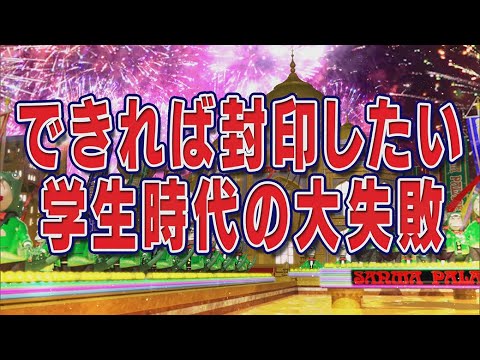 できれば封印したい学生時代の大失敗【踊る!さんま御殿!!公式】