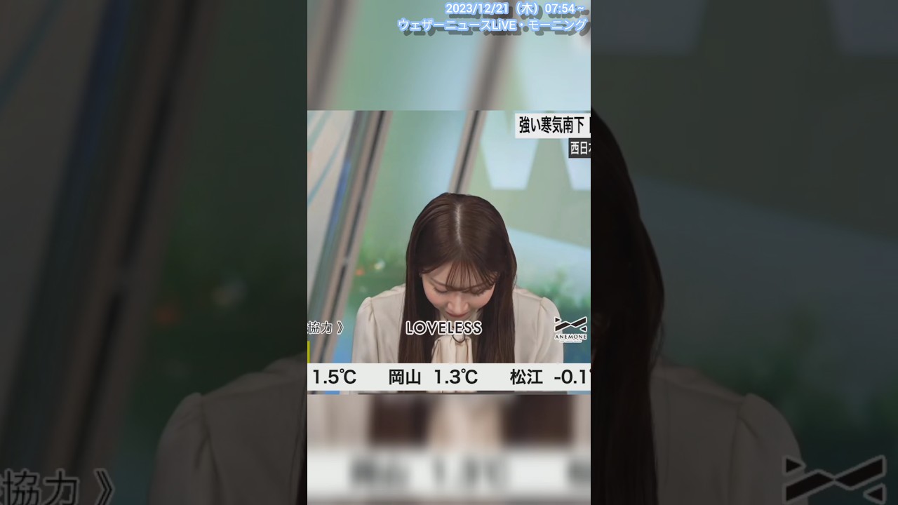 【魚住茉由】🐟（23/12/21 07:54～）【ウェザーニュースLiVE】#shorts .