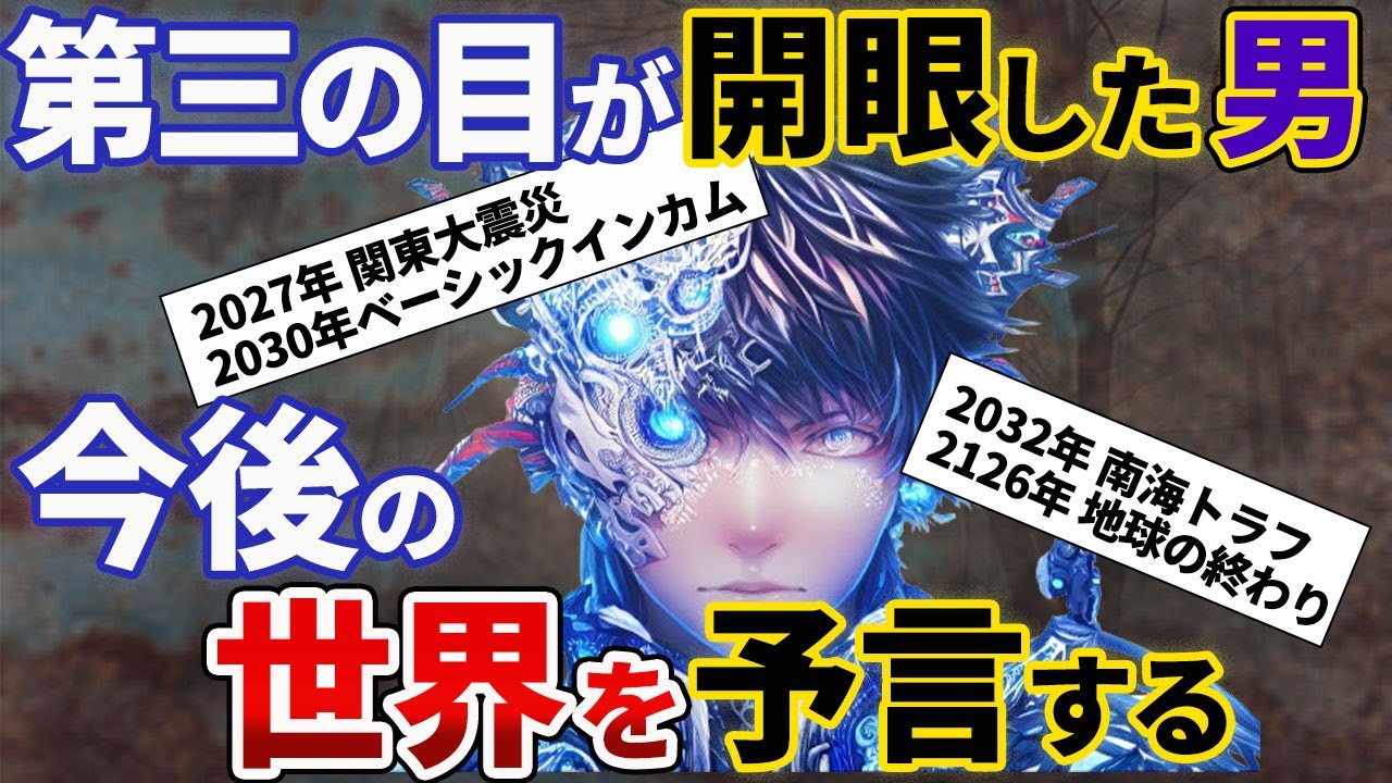 【新作長編】今後の世界を予言する【スレゆっくり解説】