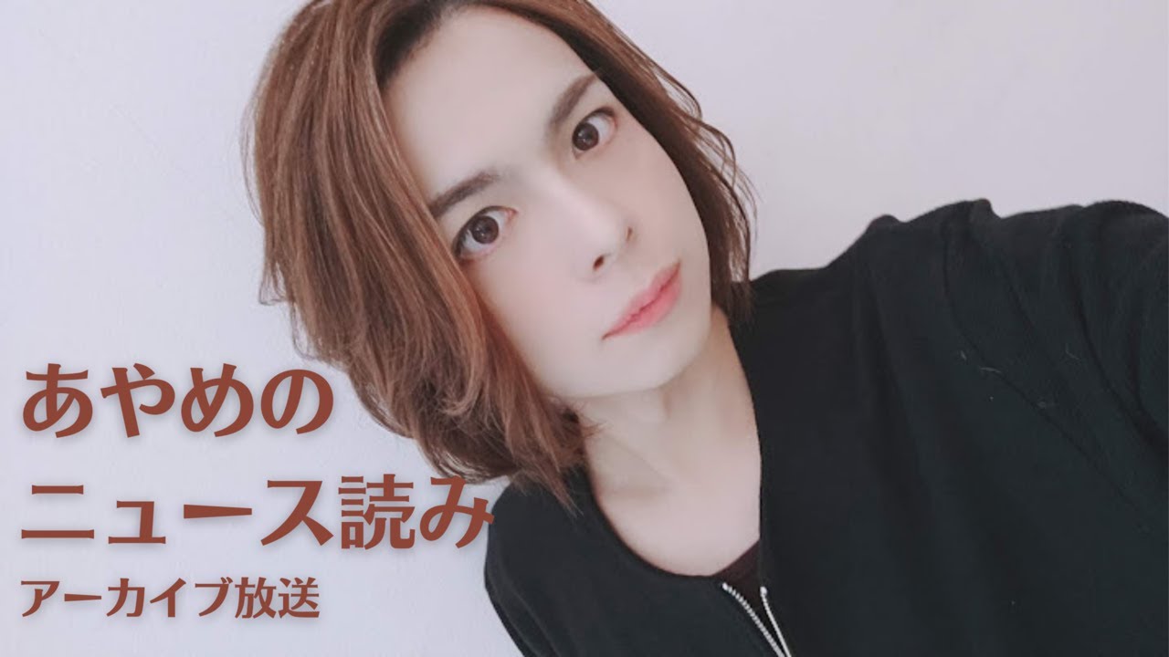 AYANO.ME NEWS(2023/12/25 アーカイブ)「クリスマスケーキが崩れる」「AI兵器を規制へ」「Apple Vision Proは来年発売」「ダイハツの不正問題」など