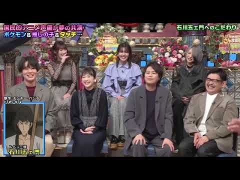 【国民的アニメ声優】踊るさんま御殿2023年末4時間SP【推しの子/フリーレン/タッチ/スラムダンク/ポケモン/再放送/見逃し配信】FULL LIVE