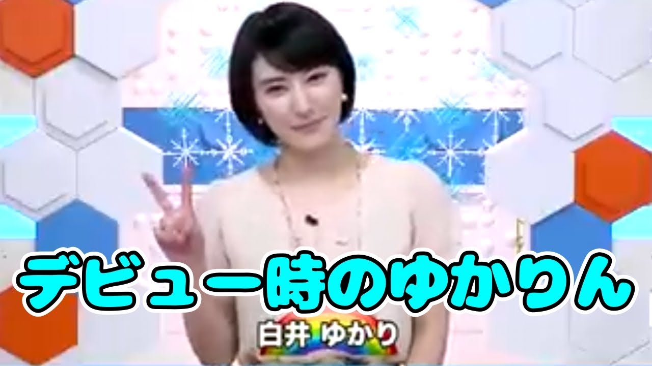番組デビュー時のゆかりん