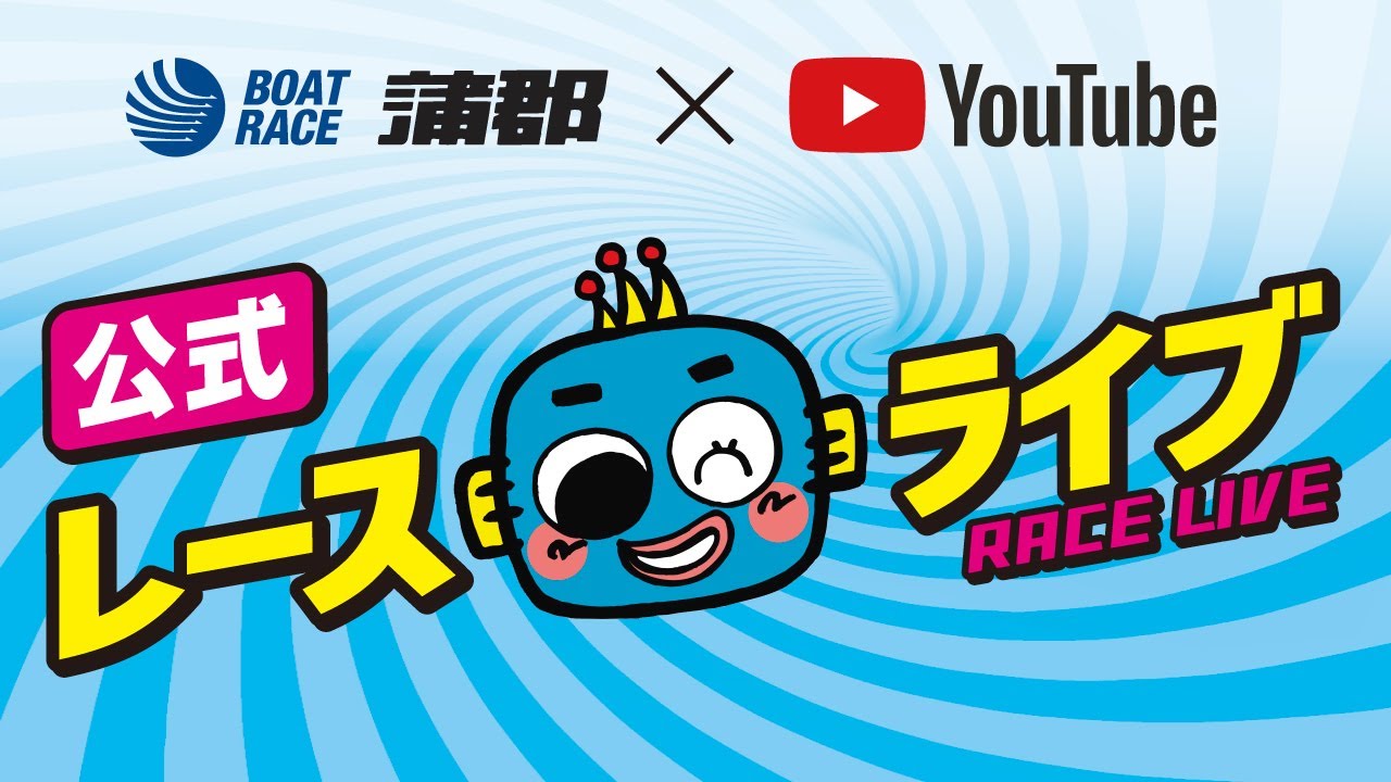 【公式】日本モーターボート選手会会長杯争奪戦 2日目ライブ