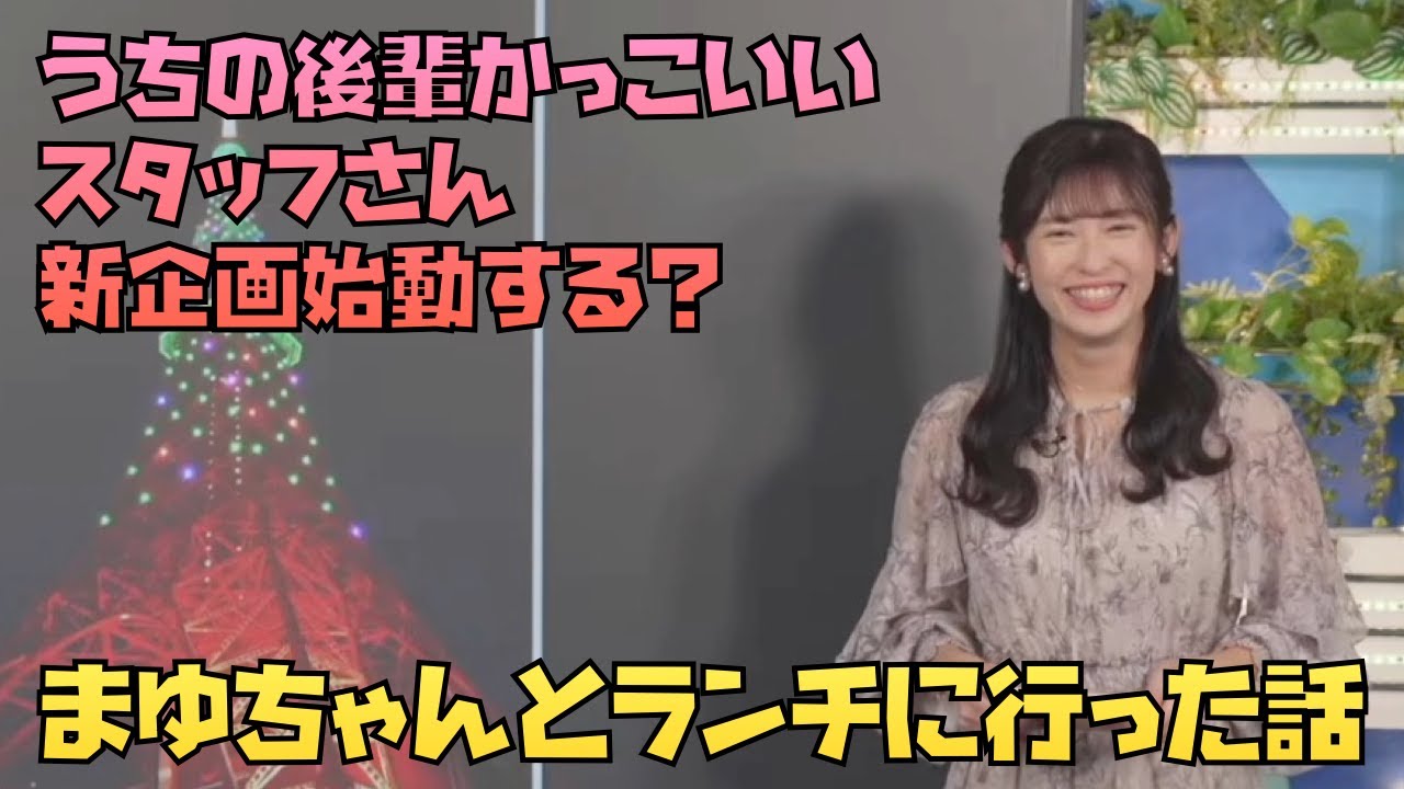【山岸愛梨】うちの後輩かっこいい　スタッフさん新企画始動するかい？ #ウェザーニュース #ウェザーニュース切り抜き #山岸愛梨