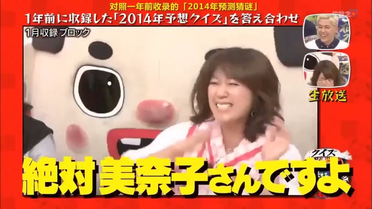 【有吉弘行 × 田村 淳 × 川島邦裕 × FUJIWARA × 矢口真里 × おぎやはぎ】🅷🅾🆃『クイズ☆正解は一年後 2023』