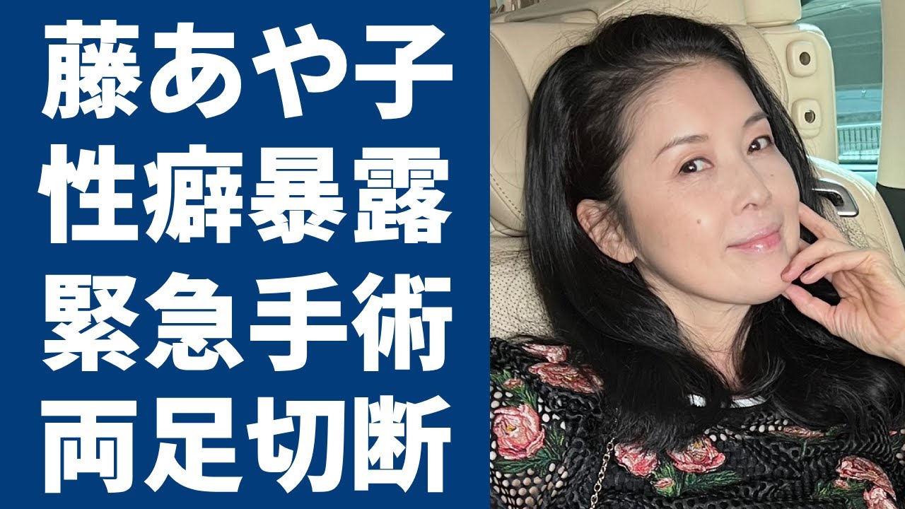 藤あや子が忘年会で自ら暴露したヤバい"性癖"...緊急手術で足切断の真相に驚愕...『こころ酒』の人気紅白演歌歌手が木村一八と結婚できなかったまさかの理由に言葉を失う...