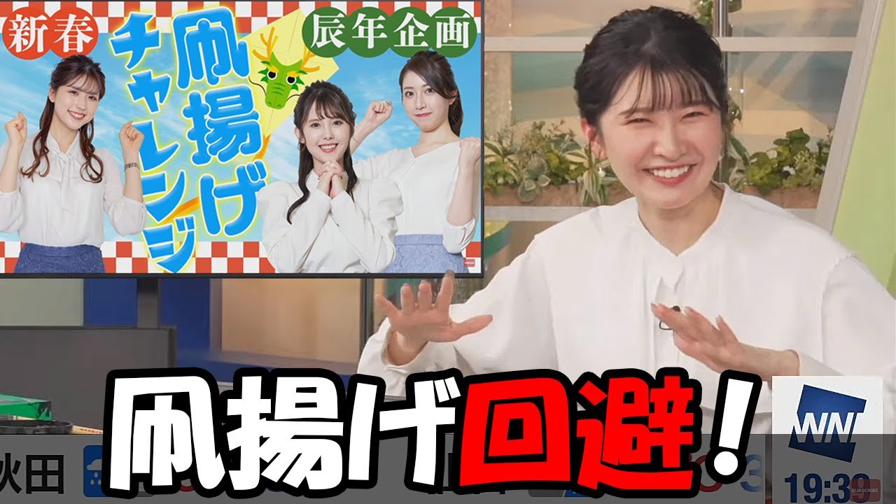 【駒木結衣】来年の凧揚げ企画は参加しなくて良い事で歓喜するもスタッフに煽られるお天気お姉さん