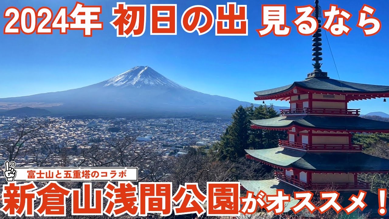 #83 【初日の出に出掛けるなら】2023年も残すとこあと1日らしいですよ〜
