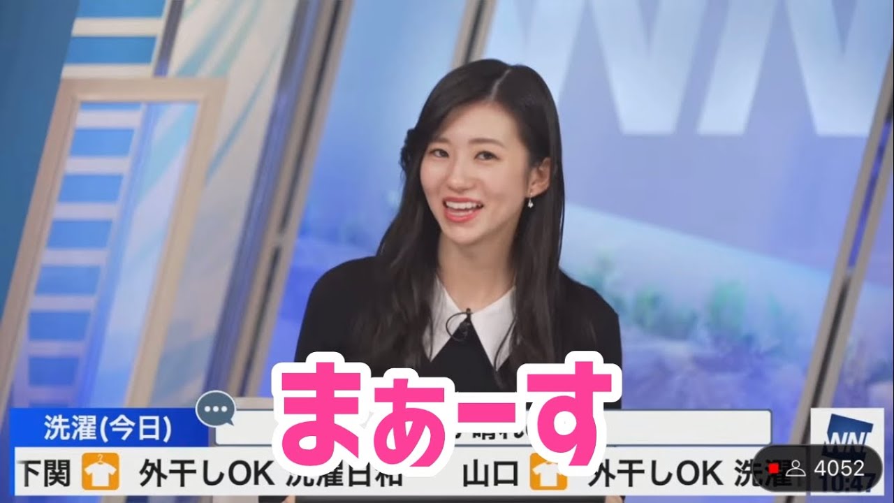 まぁーす大島璃音【ウェザーニュース切り抜き】