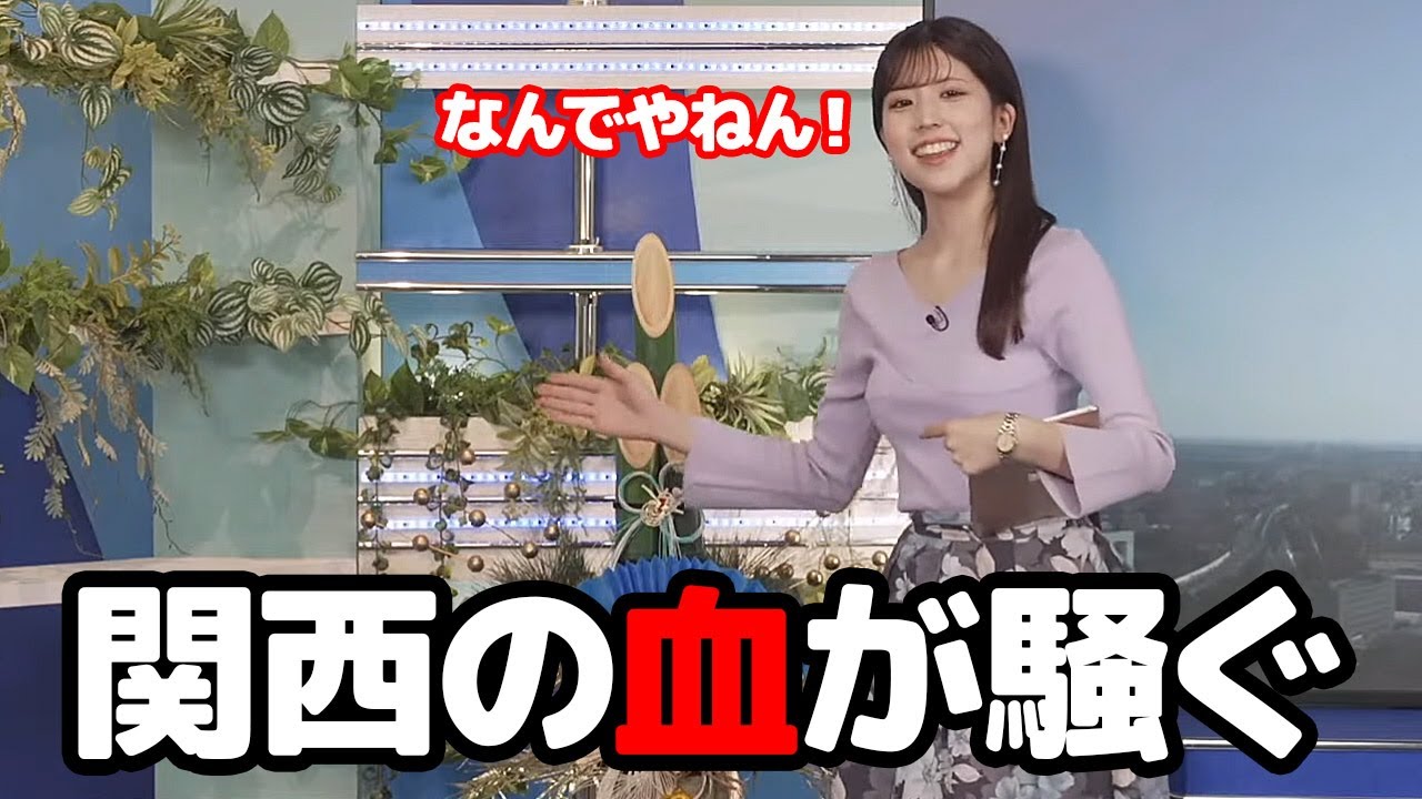 【小林李衣奈】門松相手に突っ込んでみたり年末のお笑い番組を観覧したりお笑いが好きすぎるお天気キャスター