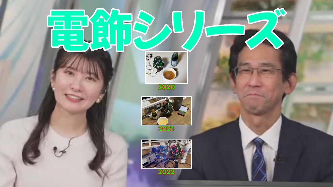 2023/12/25 駒木結衣×電飾シリーズ【ウェザーニュース切り抜き】