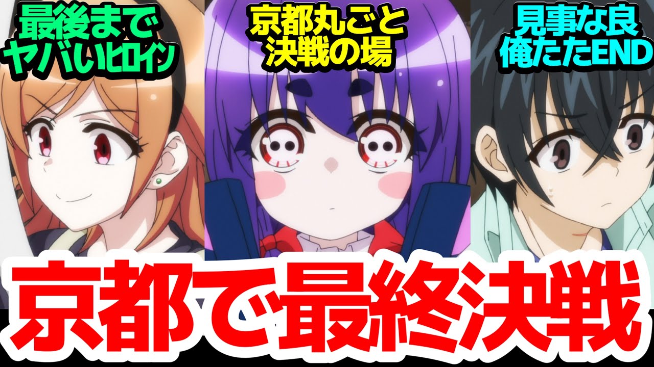 【最終回】各戦力も続々結集で、いざ京都へ…果たして愛依を救えるのか！続きは…？【ダークギャザリング】第25話反応集＆個人的感想【感想/アニメ/反応/考察】