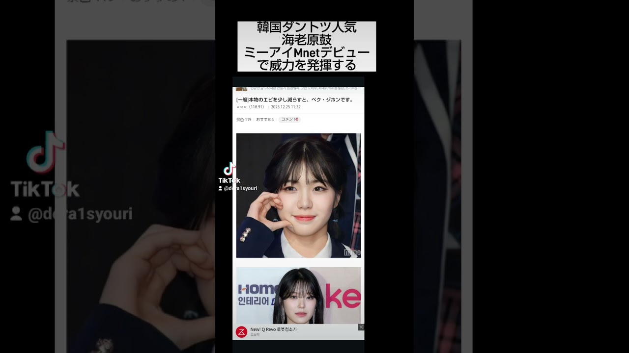 ミーアイME:Ｉ海老原鼓は将来Mnetに出る時には、韓国ダントツ人気の威力を発揮するはず#海老原鼓 #ebiharatsuzumi #ミーアイ #me_i #日プ女子 #日プ #produce101