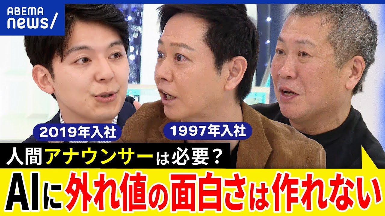 【生成AI】人間にしかできない仕事とは？ホンモノと偽物の境界は？平均値から外れる面白さ？平石直之&仁科健吾｜アベプラ