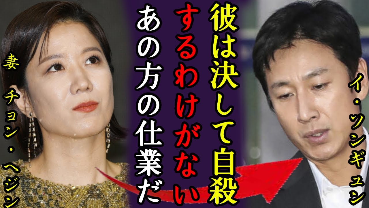 イ・ソンギュンの妻が涙ながら激白した夫の本当の死因...「彼は自殺するわけがない！」闇に隠した大物の正体に恐怖を覚えた...『パラサイト』で有名な俳優が残した遺書や薬物事件の全貌に一同驚愕...！