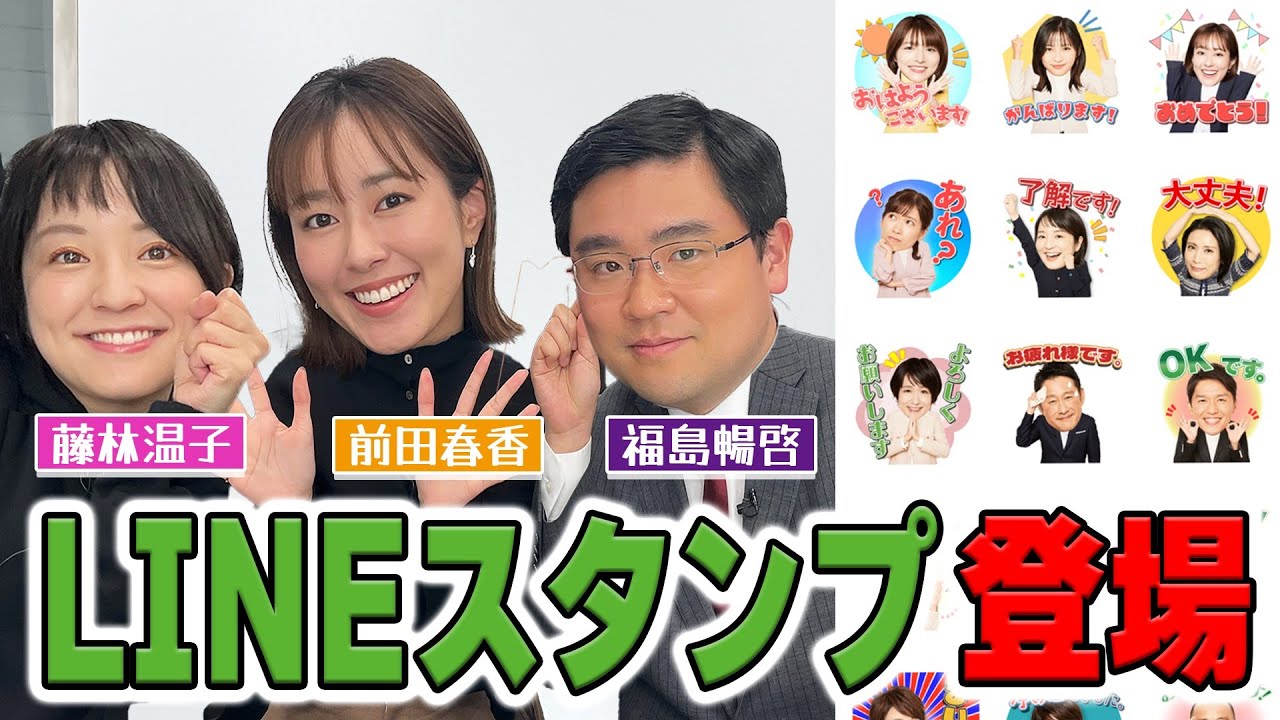 ＭＢＳアナウンサーがＬＩＮＥスタンプに！作成者福島アナ愚痴がさく裂…！？