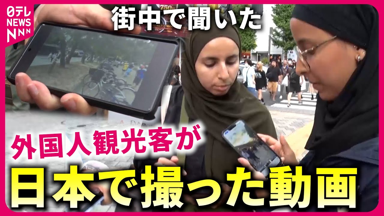 【外国人観光客】日本で何を撮った？街中で聞いた"スマホの中の動画"『every.特集』