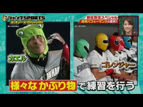 【ジャンクSPORTS】「浜田雅功ｘ上原浩治」🌞🌞🌞『新庄剛志スペシャル超絶パフォーマンスの裏側!』