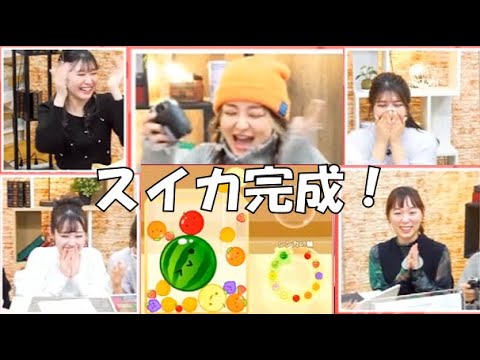 【駒木結衣・青原桃香・岡本結子リサ】🐨🍑🐩っ「スイカが完成した瞬間の盛り上がり！！(ニコ生コメ有り)」