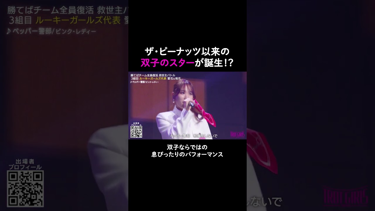 チーム全員のオーディションの生き残りをかけた、代表者バトルがスタート！双子ならではの息ぴったりのパフォーマンスで参戦！歌姫オーディション❝ #トロットガールズジャパン ❞第4話配信中！#shorts