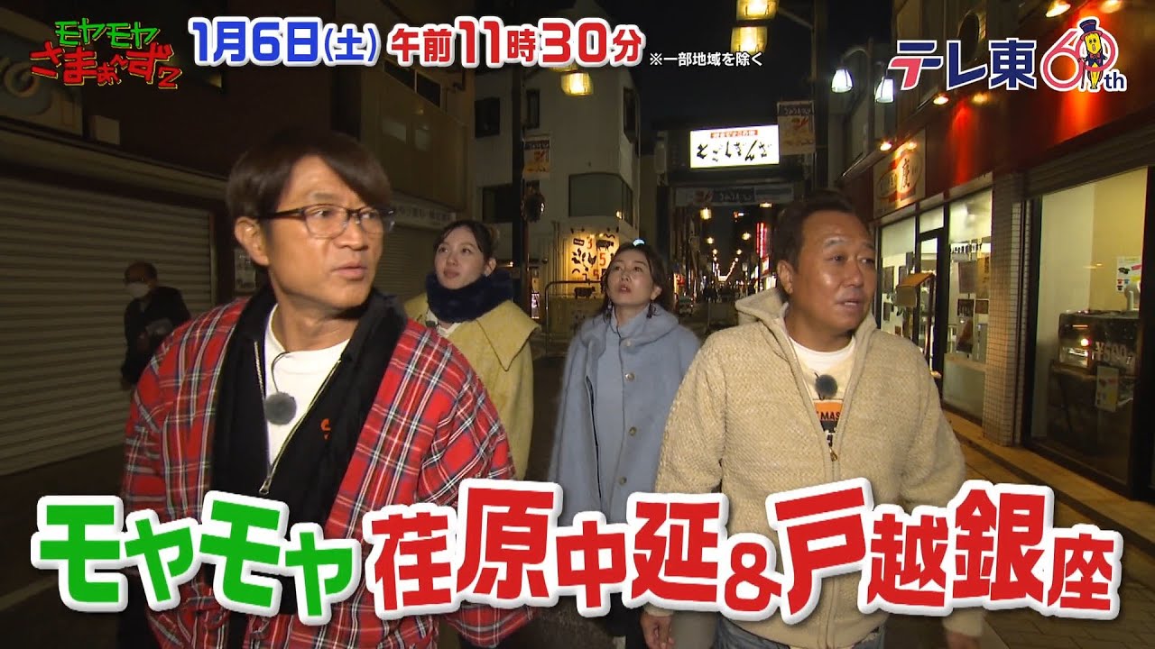 【予告】モヤモヤさまぁ～ず２