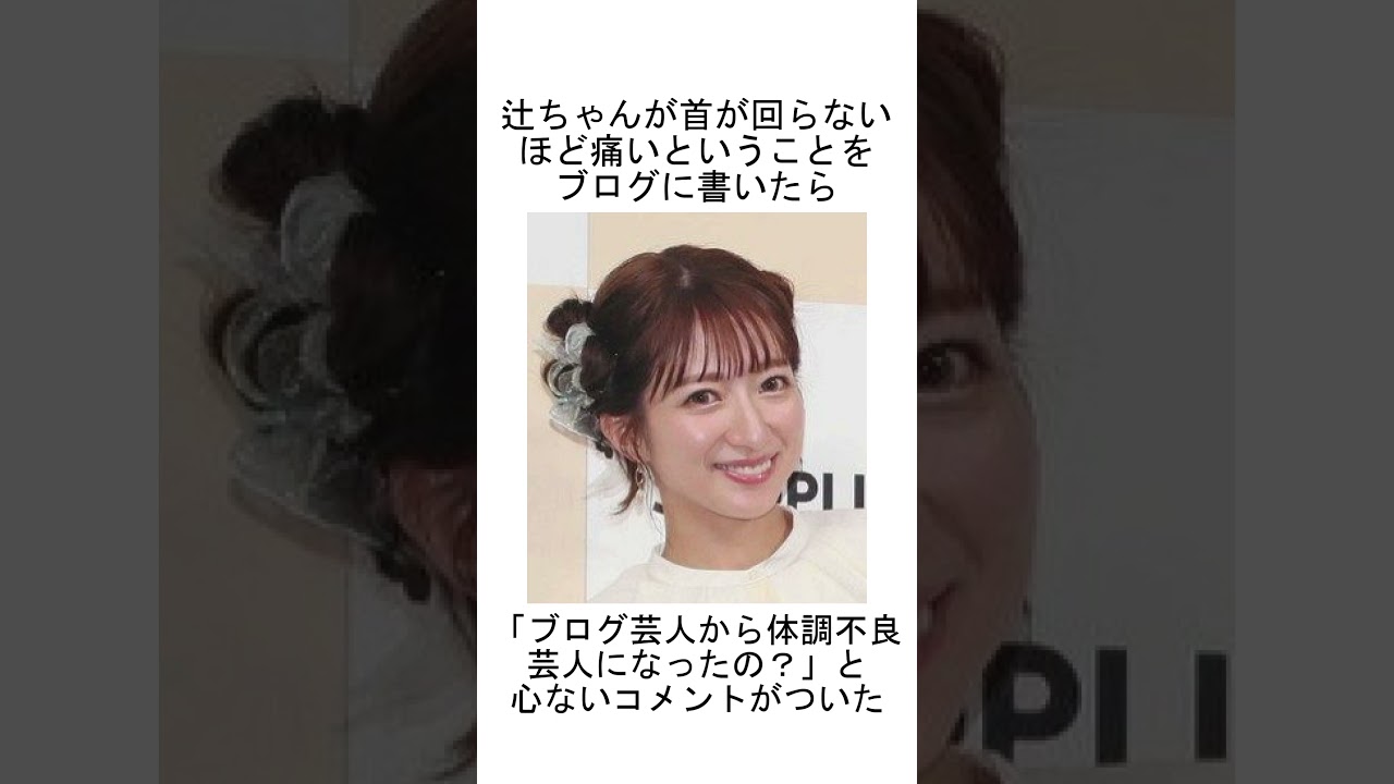 辻希美の炎上に関する雑学 パート87 #shorts #雑学