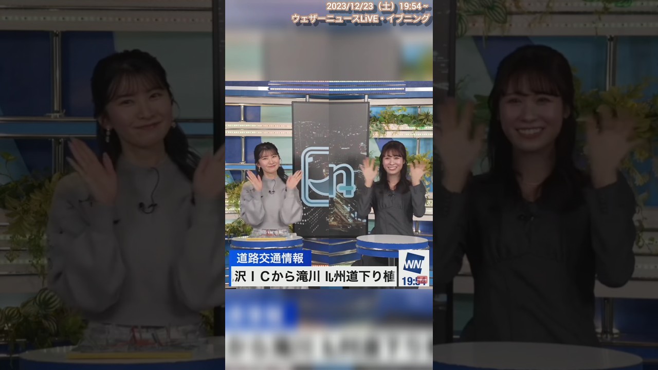 【駒木結衣・戸北美月】🐨🐰「それではっ！！」（23/12/23 19:54～）【ウェザーニュースLiVE】#shorts .