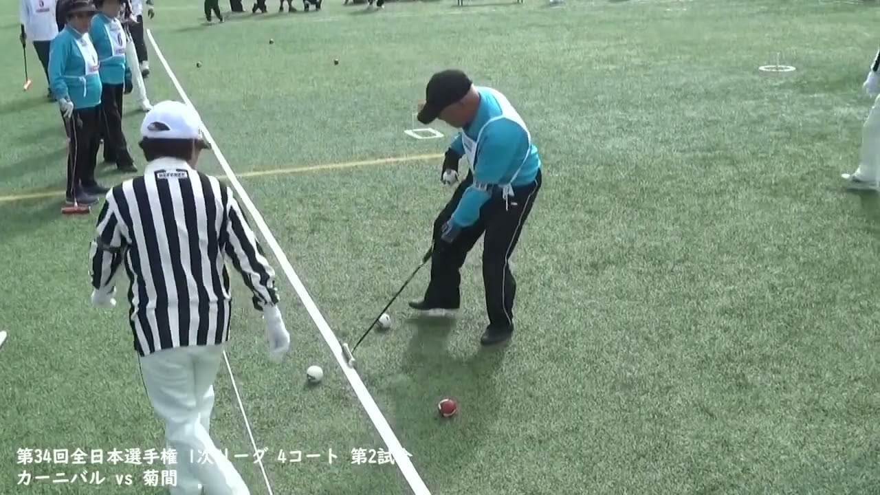 第34回全日本選手権 1次リーグ 4コート 第2試合 カーニバル vs 菊間