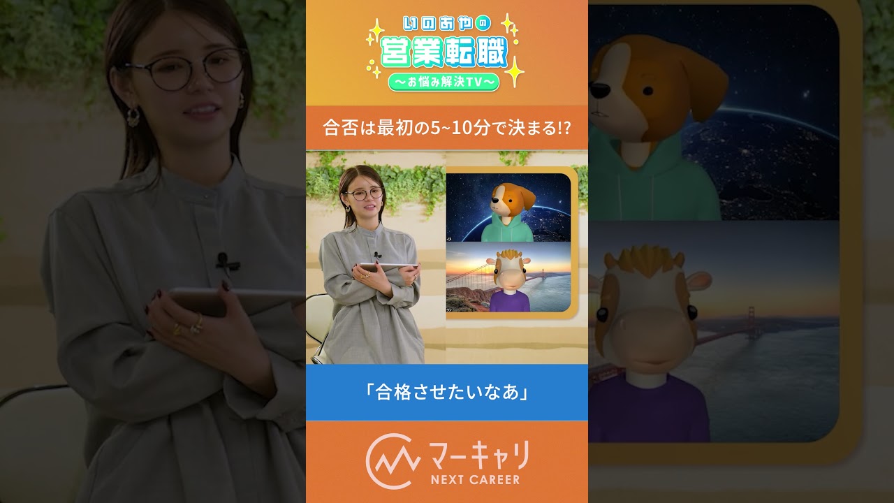 面接の合否、開始10分で勝負が決まる？？　#shorts #転職 #SaaS #面接 #合否   #採用  #SaaS転職EXPO