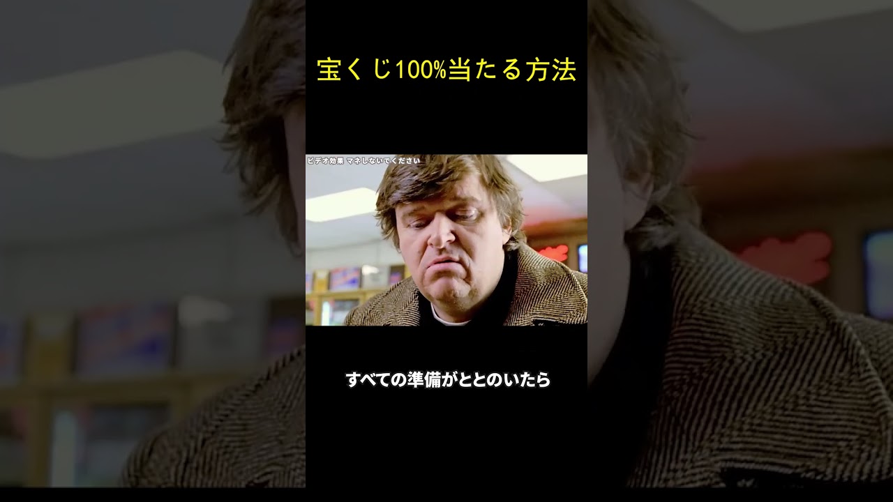 宝くじ100%当たる方法
