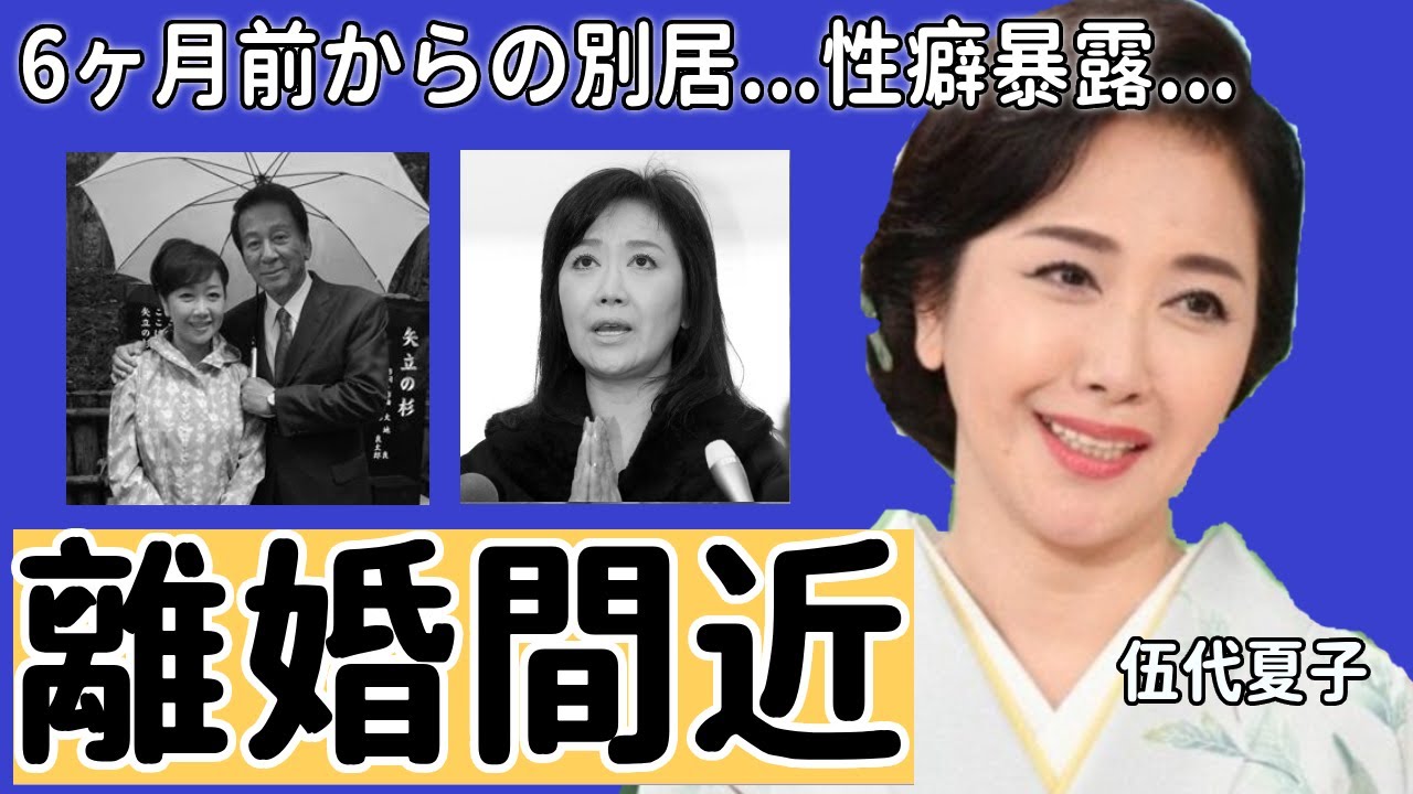 伍代夏子と杉良太郎が実は6ヶ月前から別居で離婚間近の真相に言葉を失う...「忍ぶ雨」で有名な演歌歌手が暴露されたヤバい性癖や隠し子の真相に驚きを隠さない...