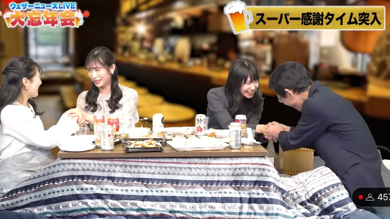 [ウェザーニュース切り抜き]酔っ払って、感謝を伝え合う4人