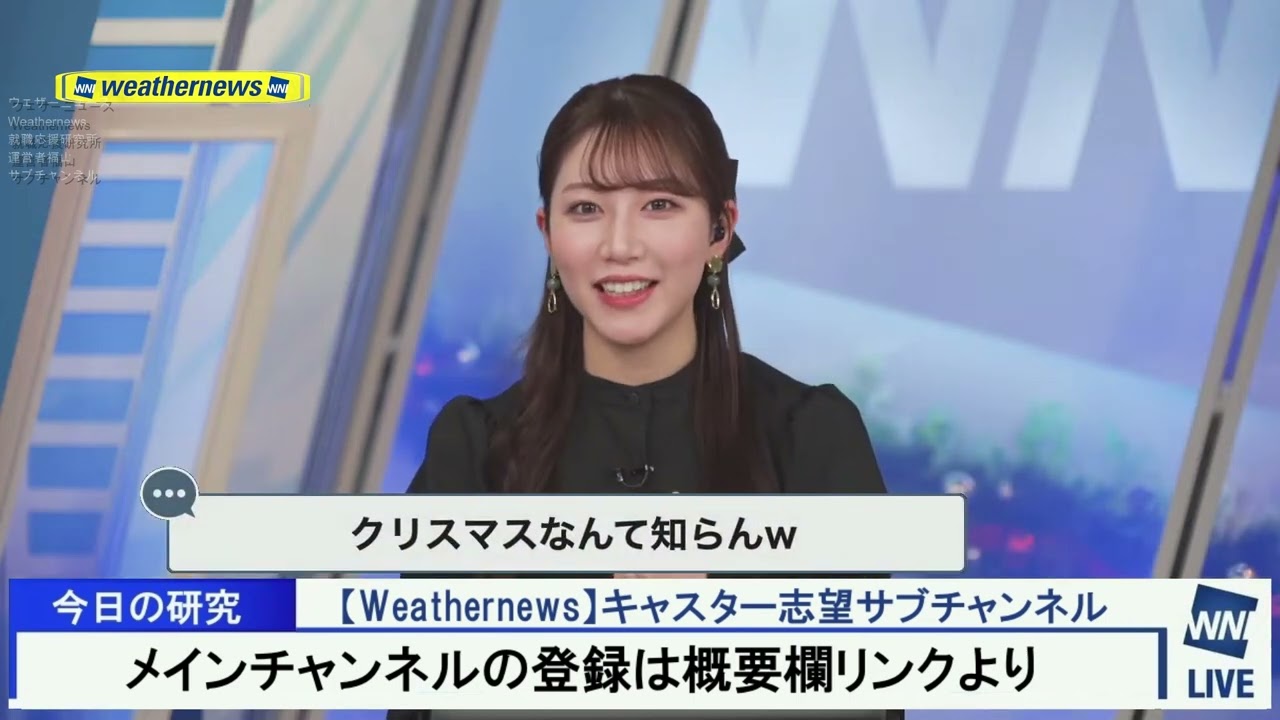 【魚住茉由】夢の国→ディズニーと言ってしまうWeathernews